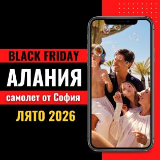 Черен петък Почивка в Алания, Турция със самолет от София - 7 нощувки